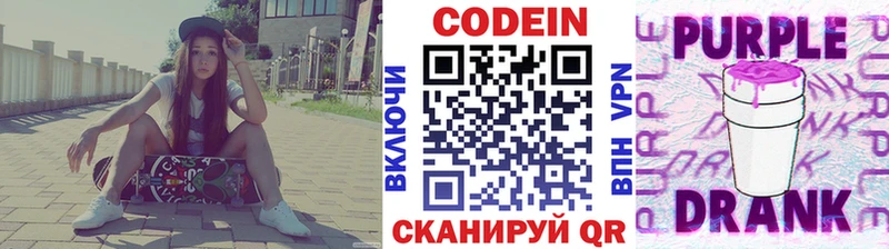 Кодеиновый сироп Lean Purple Drank Балахна
